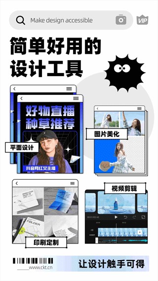 创客贴设计app截图