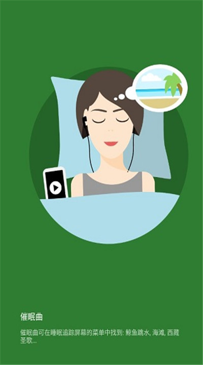 睡眠追踪app1