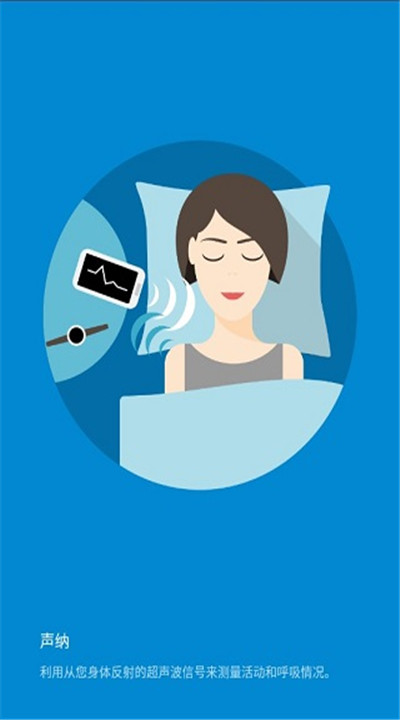 睡眠追踪app5