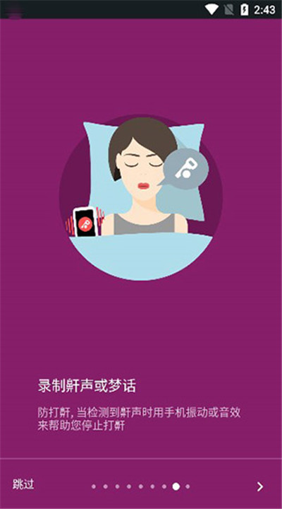 睡眠追踪app