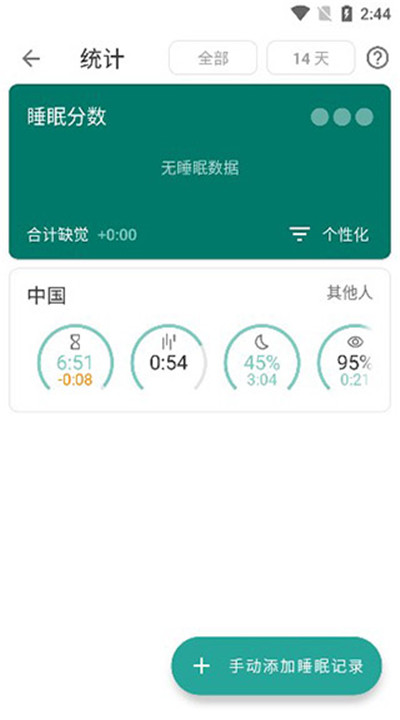 睡眠追踪app