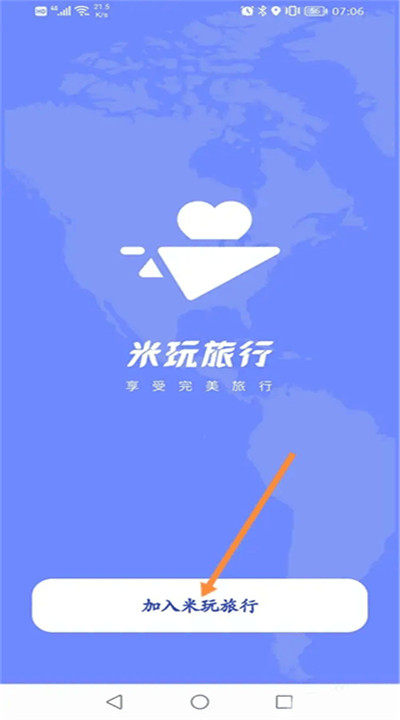 米玩旅行app手机版