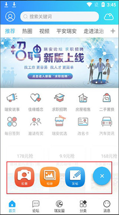 瑞安论坛app手机版