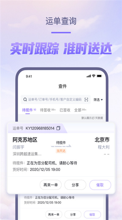 跨越速运app下载1