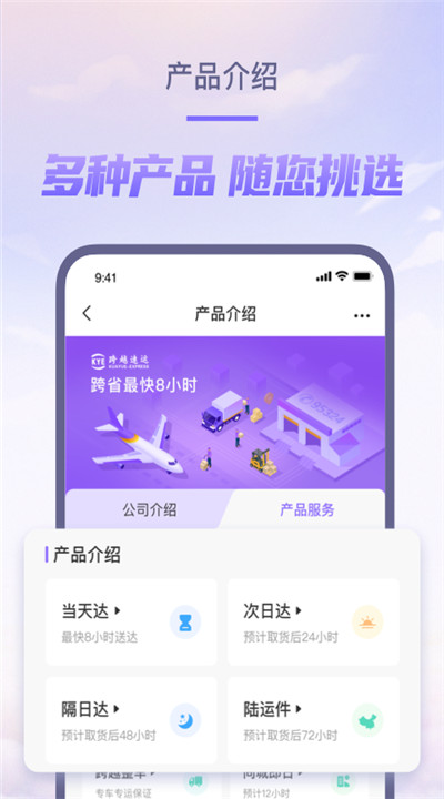 跨越速运app下载3