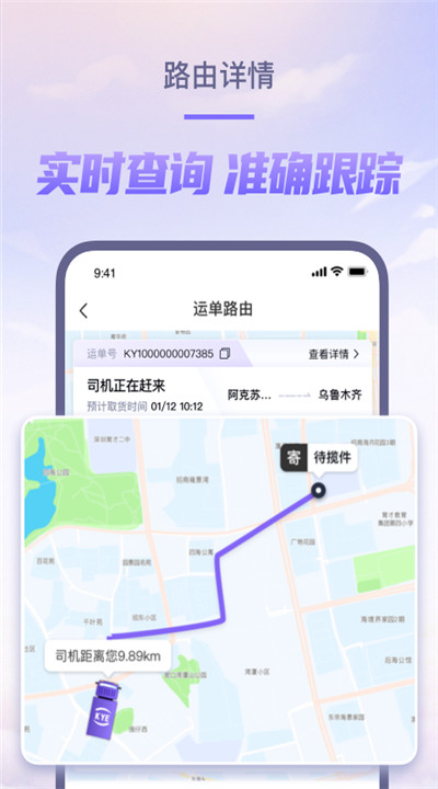 跨越速运app下载4