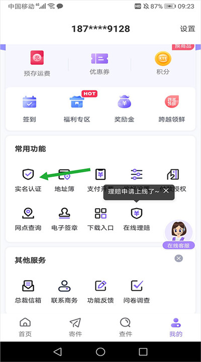 跨越速运app下载