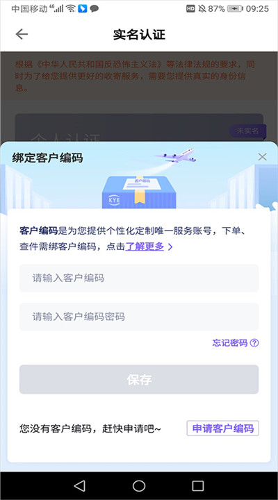 跨越速运app下载