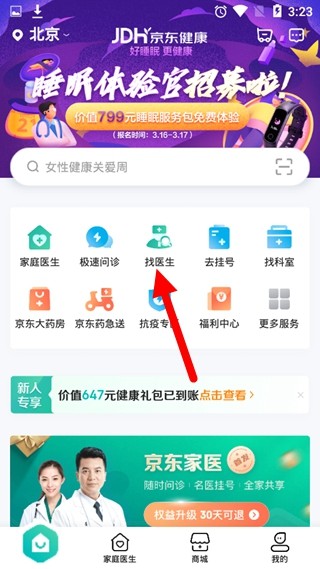 京东健康app