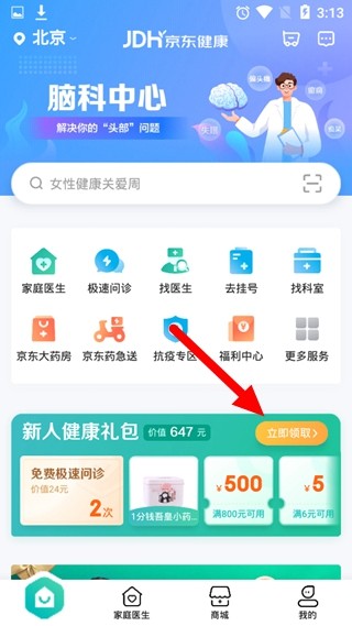 京东健康app