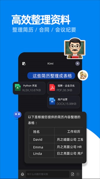 kimi智能助手截图