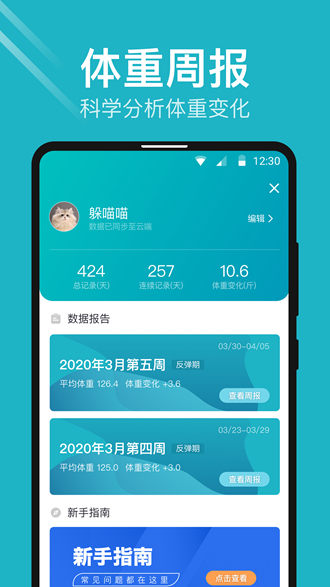 体重小本5