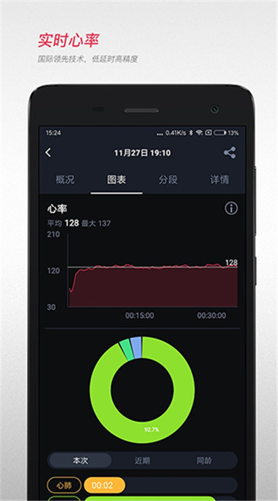 宜准跑步app手机版3