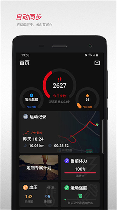宜准跑步app手机版5