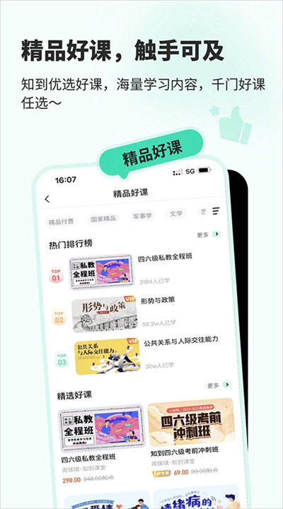 知到app下载1