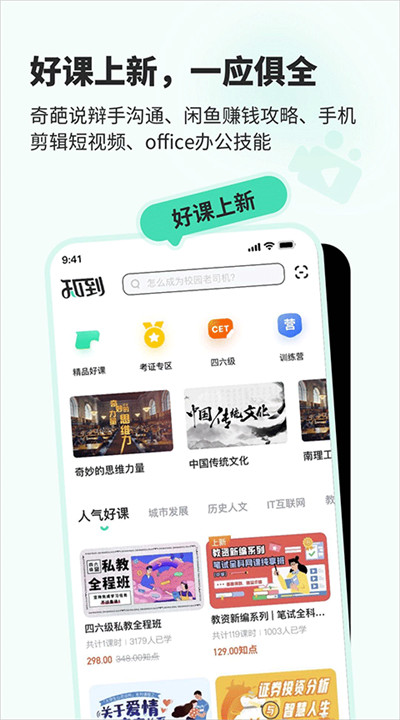 知到app下载2
