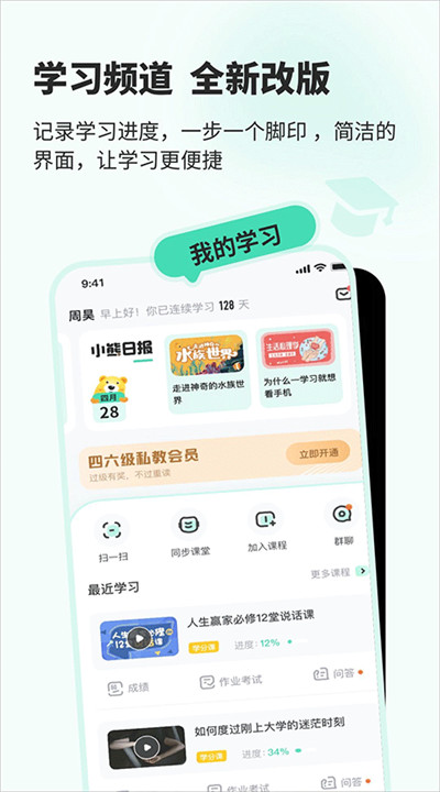 知到app下载3