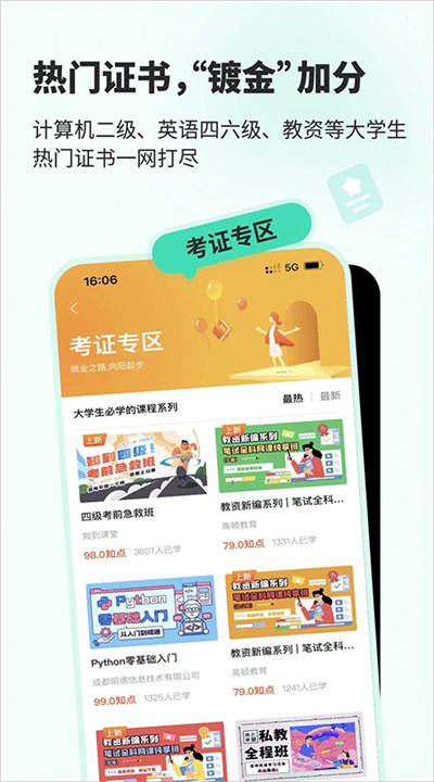 知到app下载5