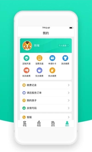智校云家长版1