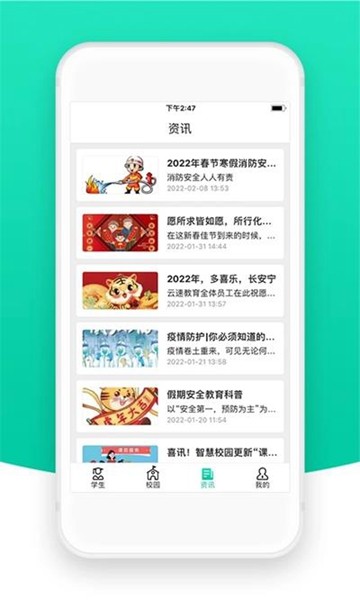 智校云家长版4
