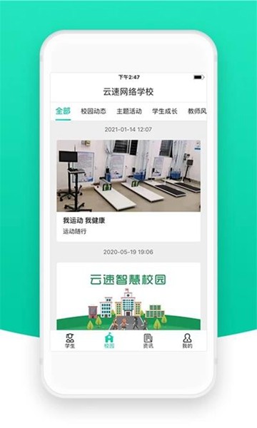 智校云家长版3