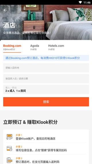 klook客路旅行1