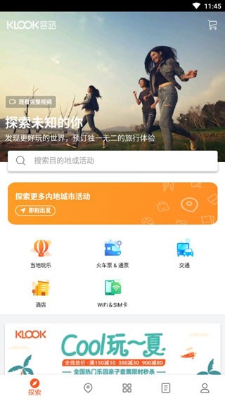 klook客路旅行5