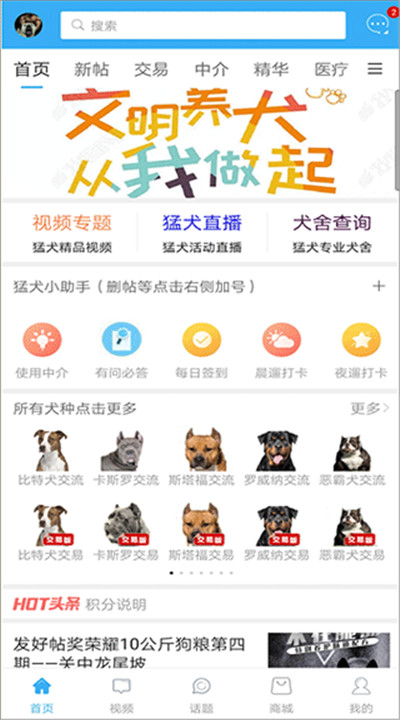 猛犬俱乐部软件下载2