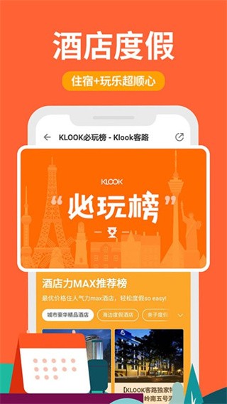 klook客路旅行截图