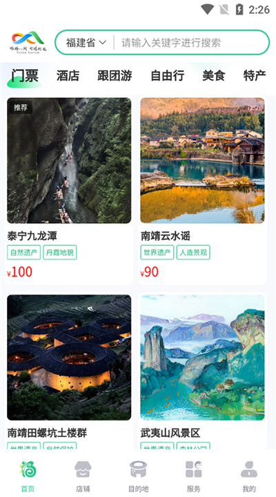 畅游八闽app下载1