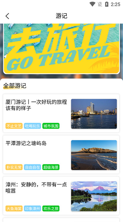 畅游八闽app下载3