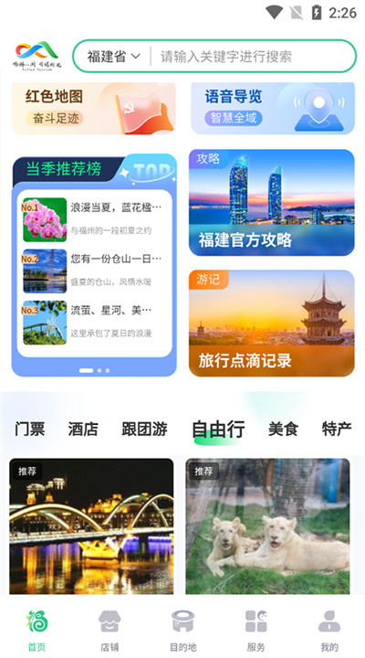 畅游八闽app下载4
