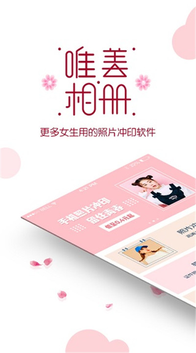 唯美相册app1
