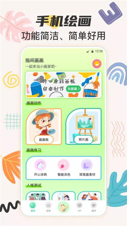 涂鸦app1