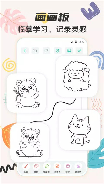 涂鸦app3