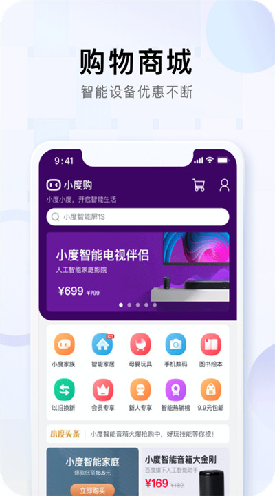 小度体脂秤app下载2