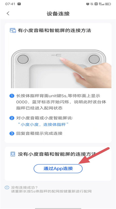小度体脂秤app下载