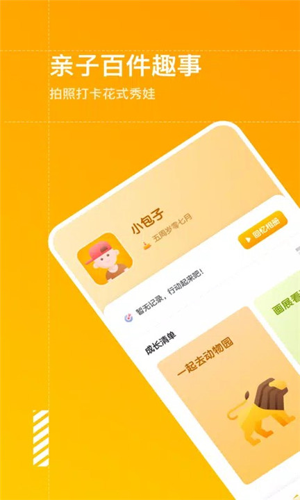 妈妈育儿手册软件1