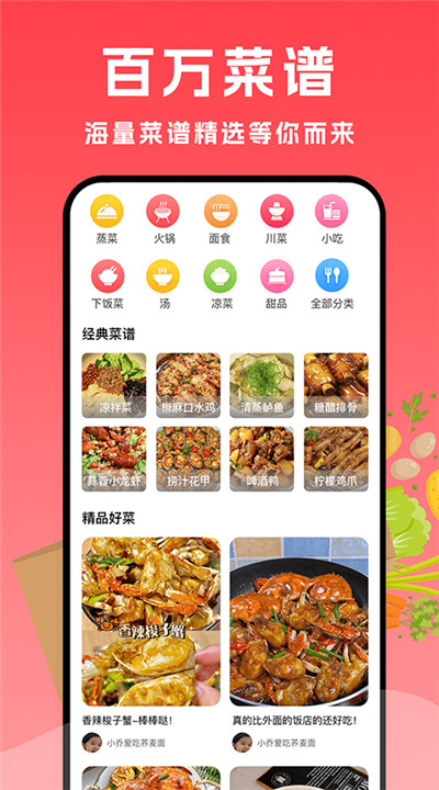 小白菜谱app下载1