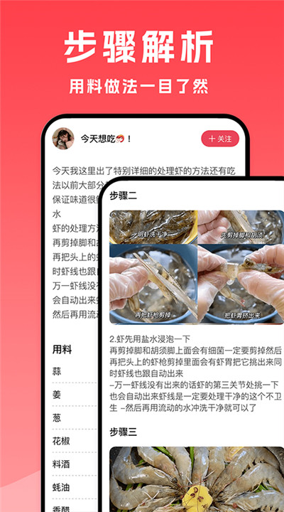 小白菜谱app下载3