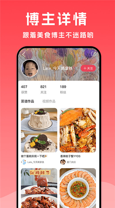 小白菜谱app下载4