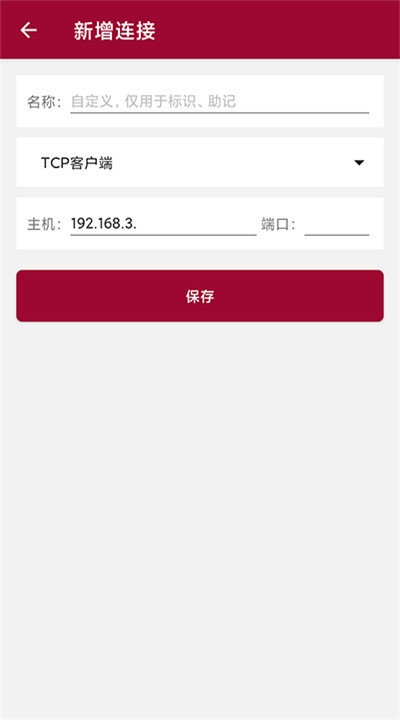 网络调试助手手机版1