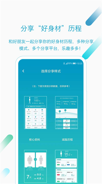 好身材app手机版2