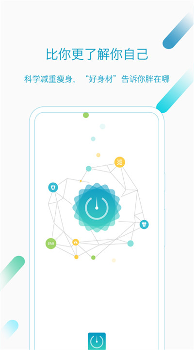 好身材app手机版3