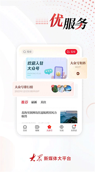 大众新闻app下载4