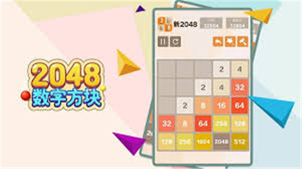 2048数字方块