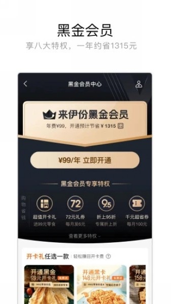 来伊份社区购1