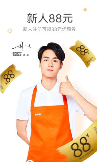 来伊份社区购5