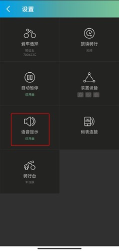 捷安特骑行app