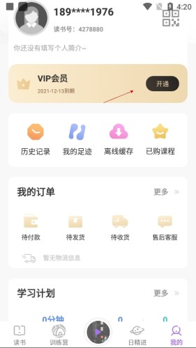 666书友会app